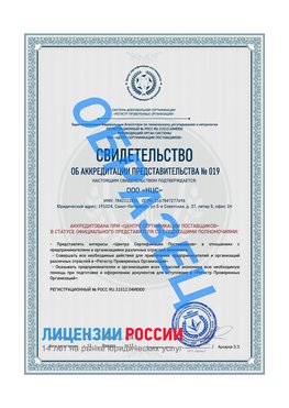 Свидетельство аккредитации РПО НЦС Яхрома Сертификат РПО